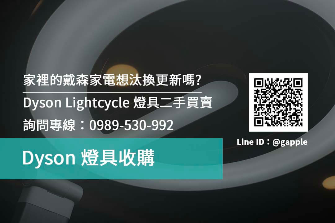 Dyson Lightcycle 燈具