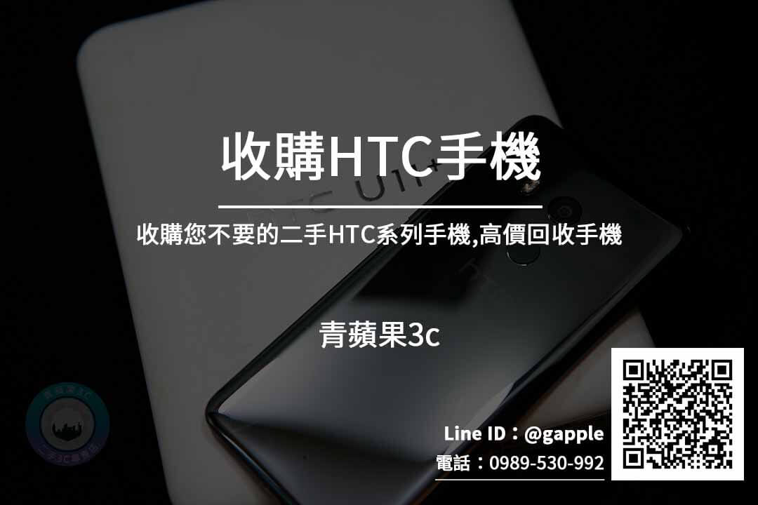 高雄收購HTC手機