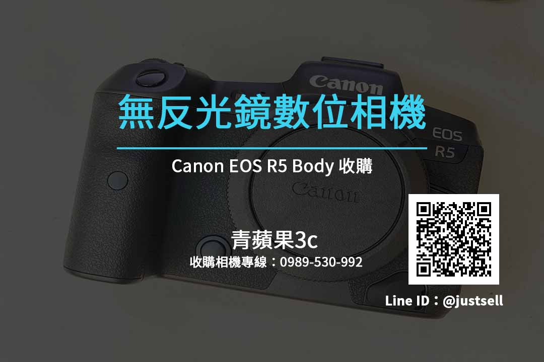 Canon EOS R5 二手