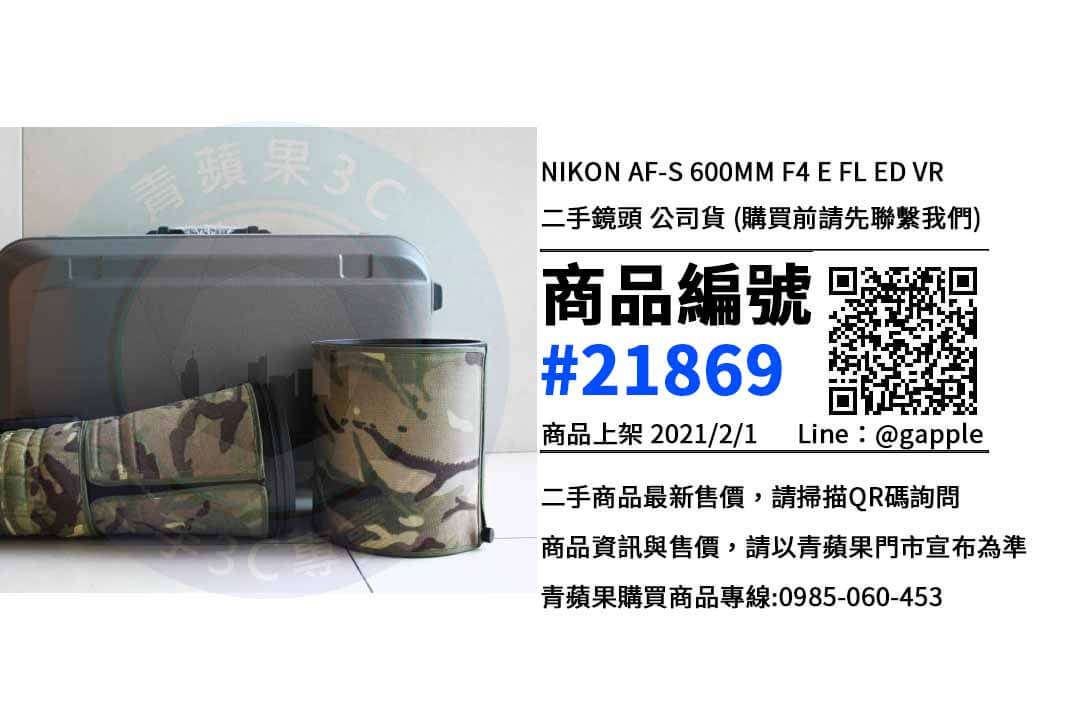 Nikon 600mm F4E
