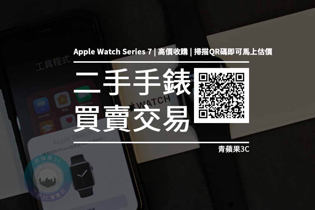 Apple watch 7 收購