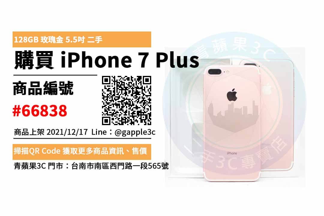 台南蘋果二手機買賣
