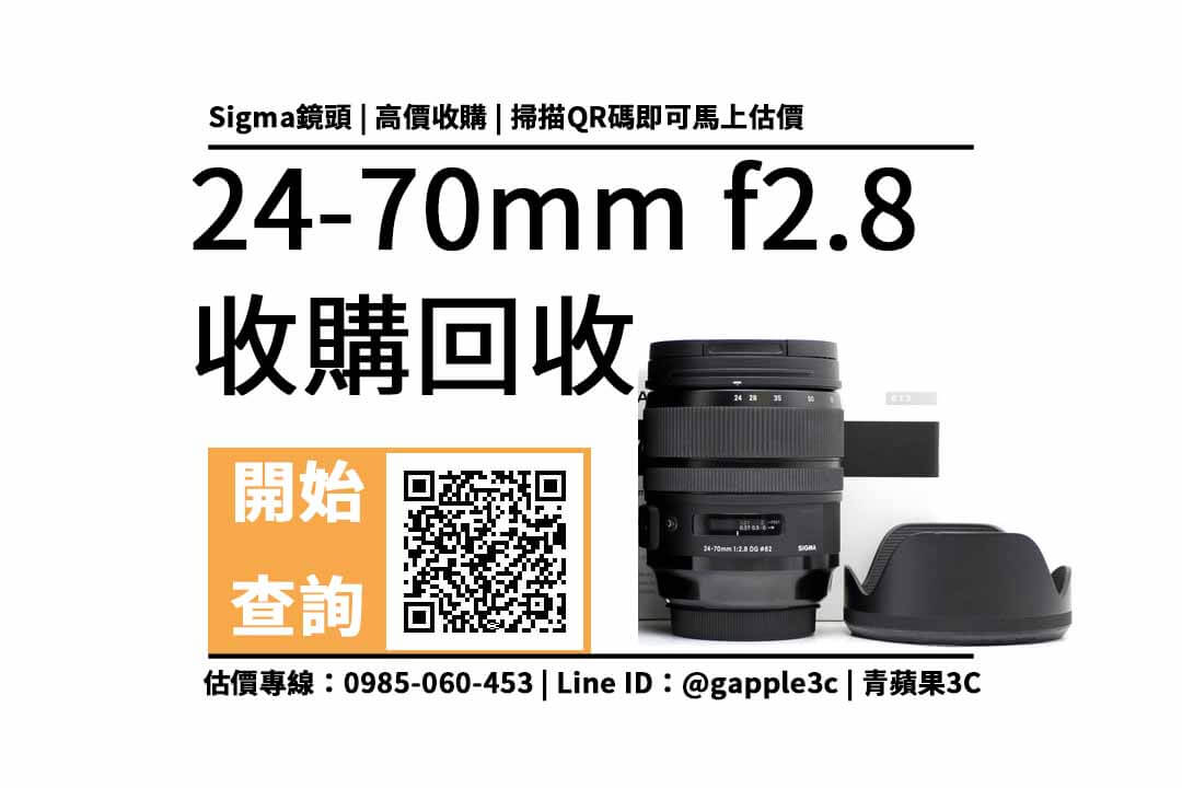sigma 24-70mm f2.8 變現