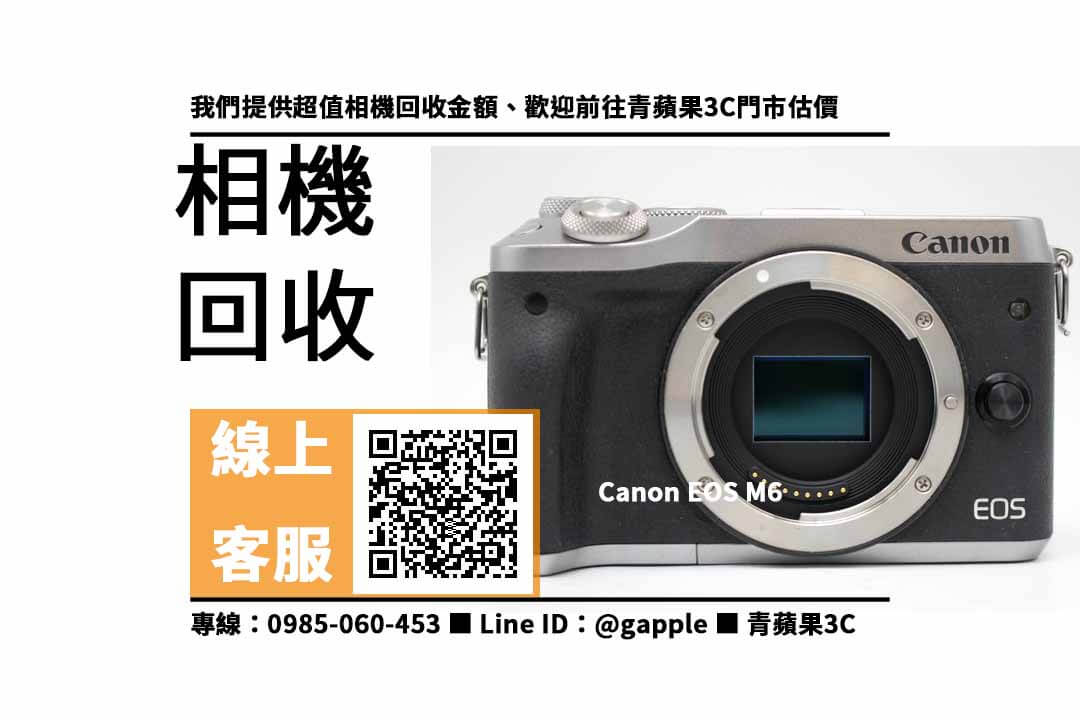 Canon EOS M6 收購 高雄