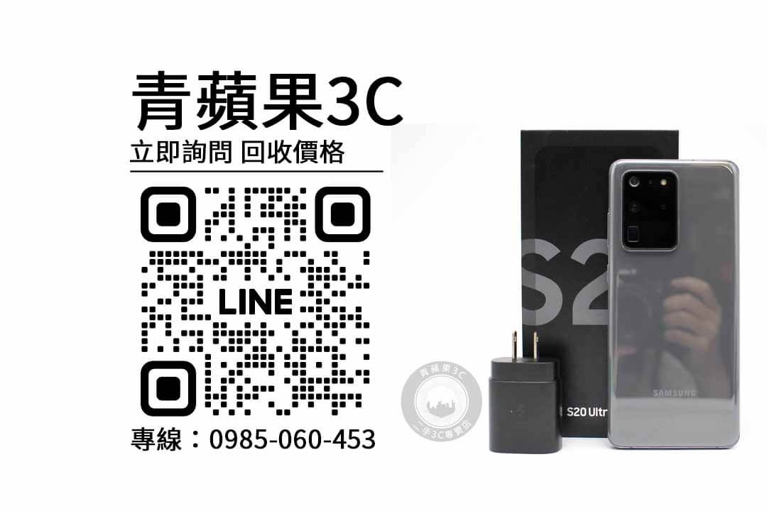 手機估價回收,SAMSUNG Galaxy S20 Ultra,galaxy s20 ultra,galaxy s20 ultra二手,galaxy s20 ultra回收價,galaxy s20 ultra二手價