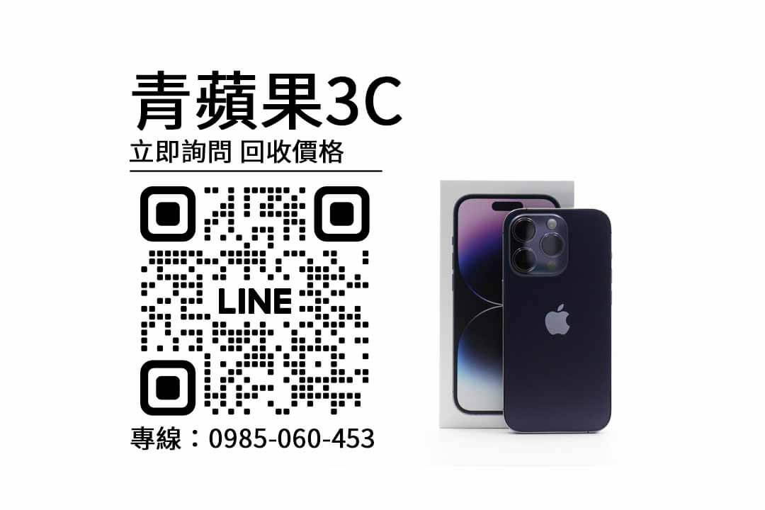 手機估價回收,iPhone 14 Pro 深紫色,iPhone 14 Pro 二手,iPhone 14 Pro回收價,iPhone 14 Pro二手價