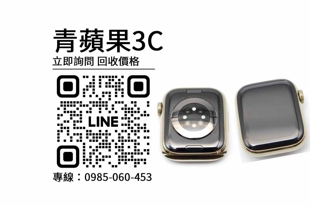 手錶估價回收,Apple Watch 7 LTE 41mm,apple watch s7 41mm回收價,apple watch s7 41mm二手價