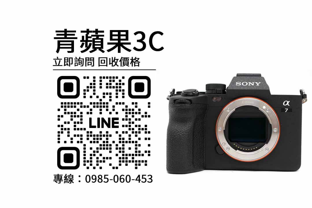 相機估價回收,Alpha 7 IV 全片幅混合式相機,Sony A74 二手,Sony A74回收價,Sony A74二手價