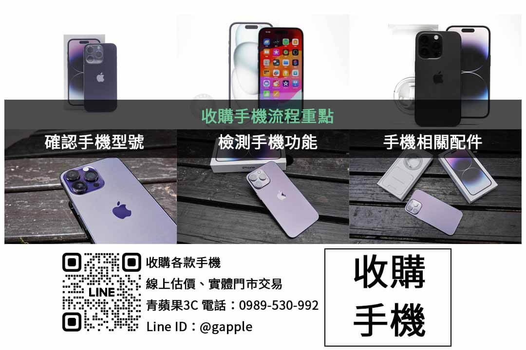 青蘋果3C – 專業手機店,提供最優質產品與服務 - 第3張圖