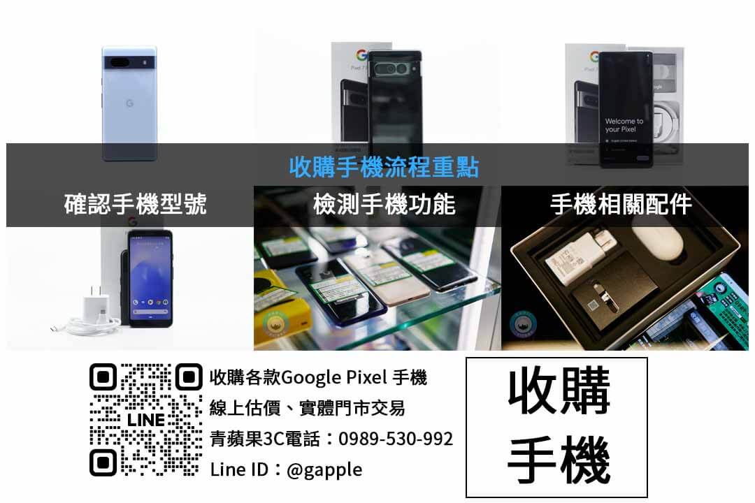 Google Pixel 9 Pro 高價回收 - 第2張圖 Google Pixel 手機收購檢查項目