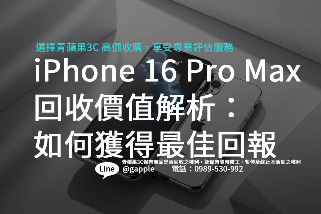 iphone-16-pro-max-easy-recycling