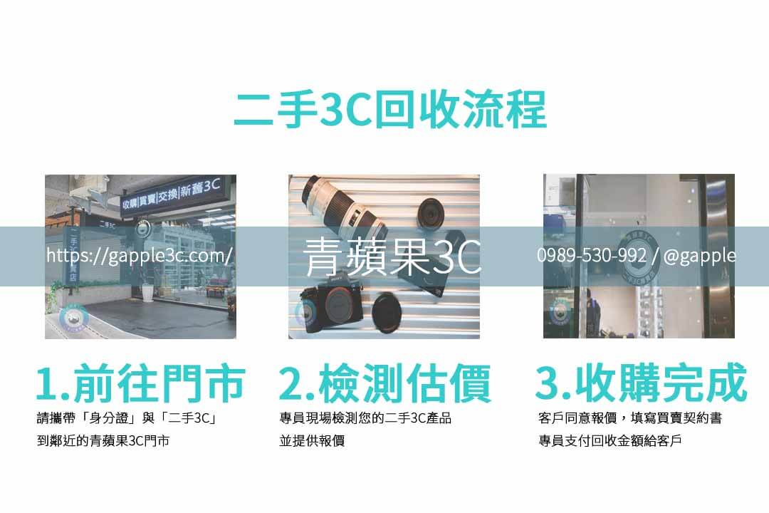 專業收購二手手機|不同品牌舊手機回收價格公開 - 第2張圖 二手3C收購流程