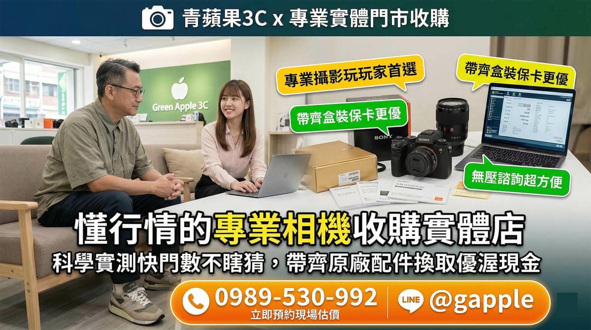 專業職人於實體門市使用光學儀器為顧客的二手單眼相機進行精準估價，拒絕網拍買家的不合理殺價，成為二手相機店推薦首選