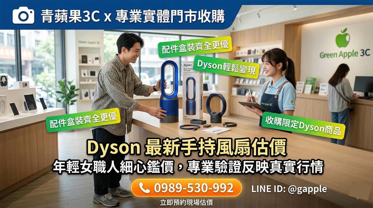 Dyson HushJet Mini Cool 手持風扇台灣版評測與二手收購估價